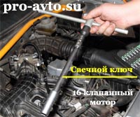 Монтаж свечей ВАЗ — 16 клапанный мотор 
